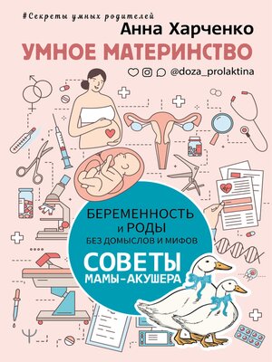 cover image of Умное материнство